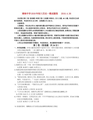 2010年无锡市南长区塘南中学九年级历史中考一模试题卷苏教版