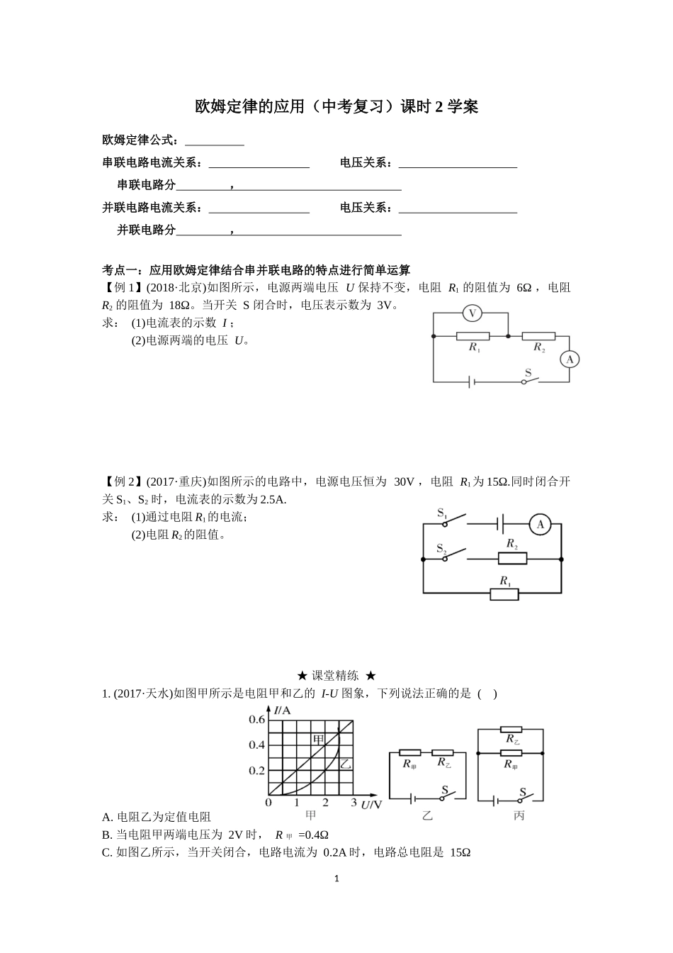 四、欧姆定律的应用_第1页