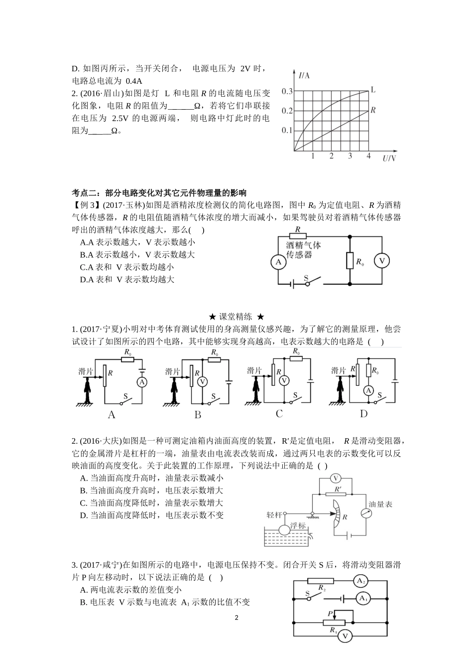 四、欧姆定律的应用_第2页
