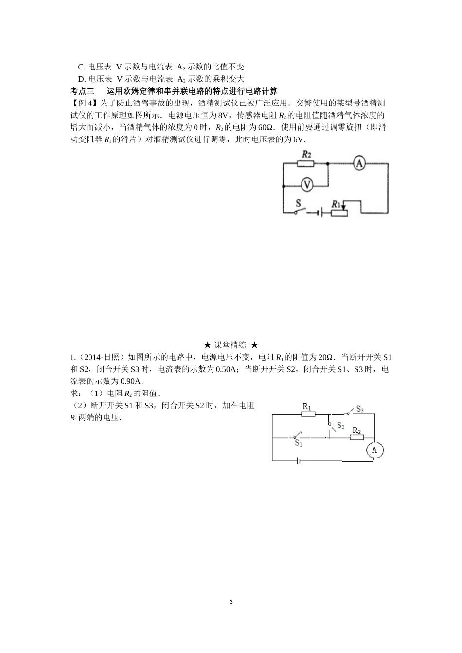 四、欧姆定律的应用_第3页