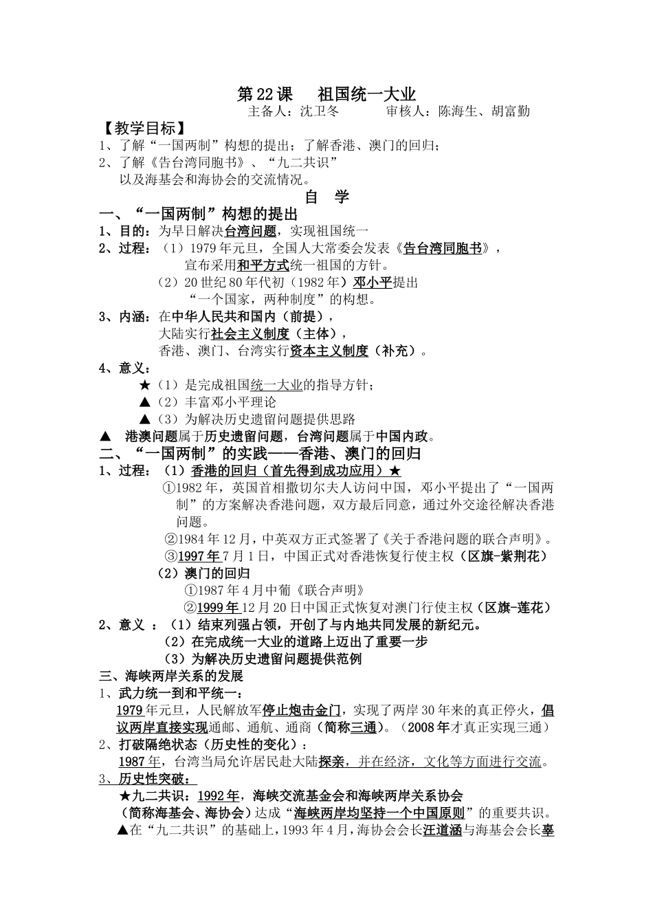 祖国统一大业教案_第1页