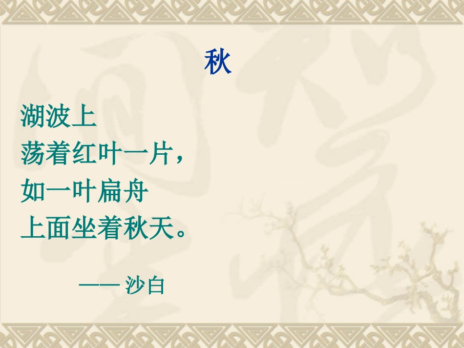 大自然的文字_第1页