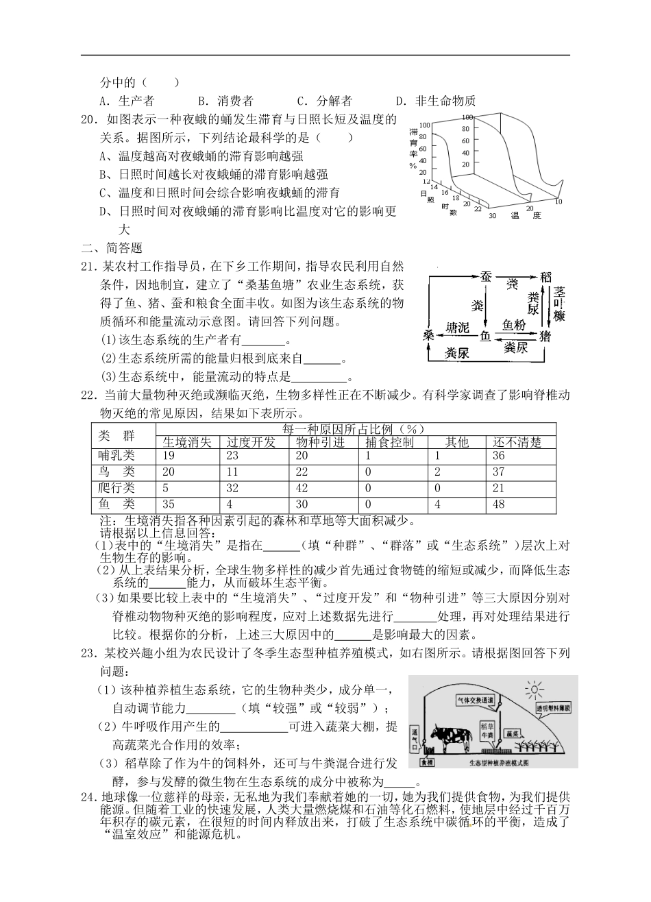 成就中考科学专题训练二-生物的结构层次_第3页