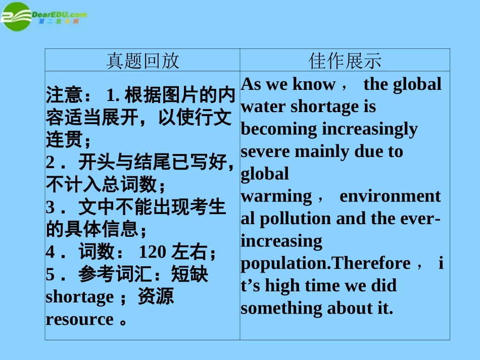 《金版新学案》2012高考英语-Unit-8Adventure课件-北师大版必修2_第3页