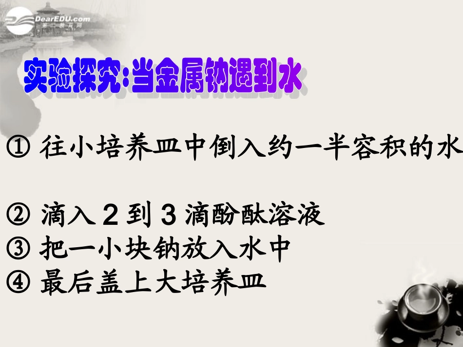 云南省昆明市高一化学-《金属的化学性质》课件-新人教版_第3页