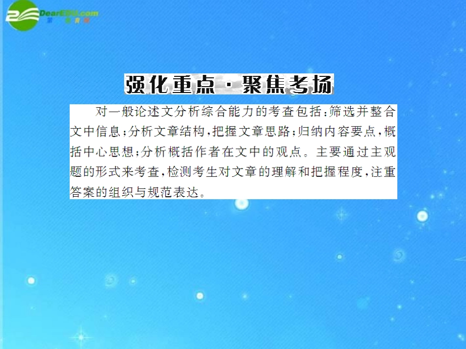 《高考风向标》2011年高考语文二轮复习-第四章--强化二--分析综合配套课件-新人教版_第2页