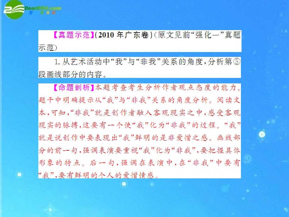 《高考风向标》2011年高考语文二轮复习-第四章--强化二--分析综合配套课件-新人教版_第3页