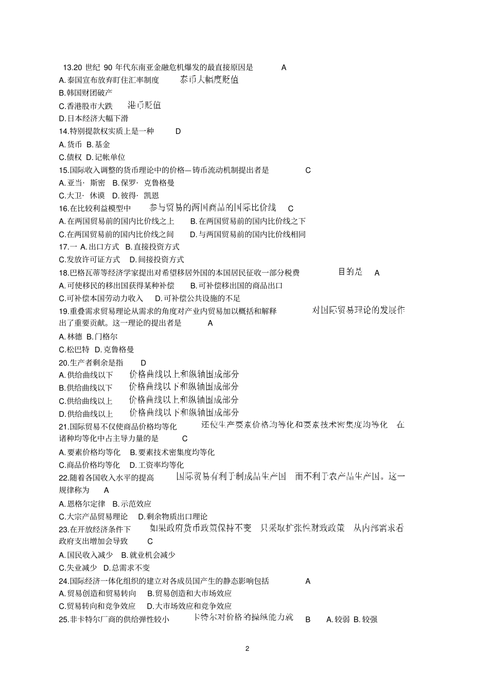 国际经济学考试试题完美版,含答案_第2页