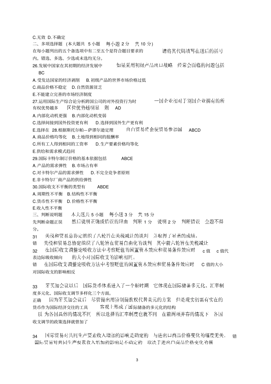国际经济学考试试题完美版,含答案_第3页