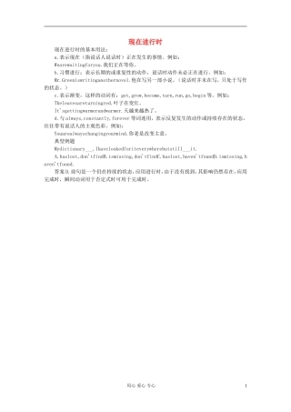 高一英语-现在进行时复习