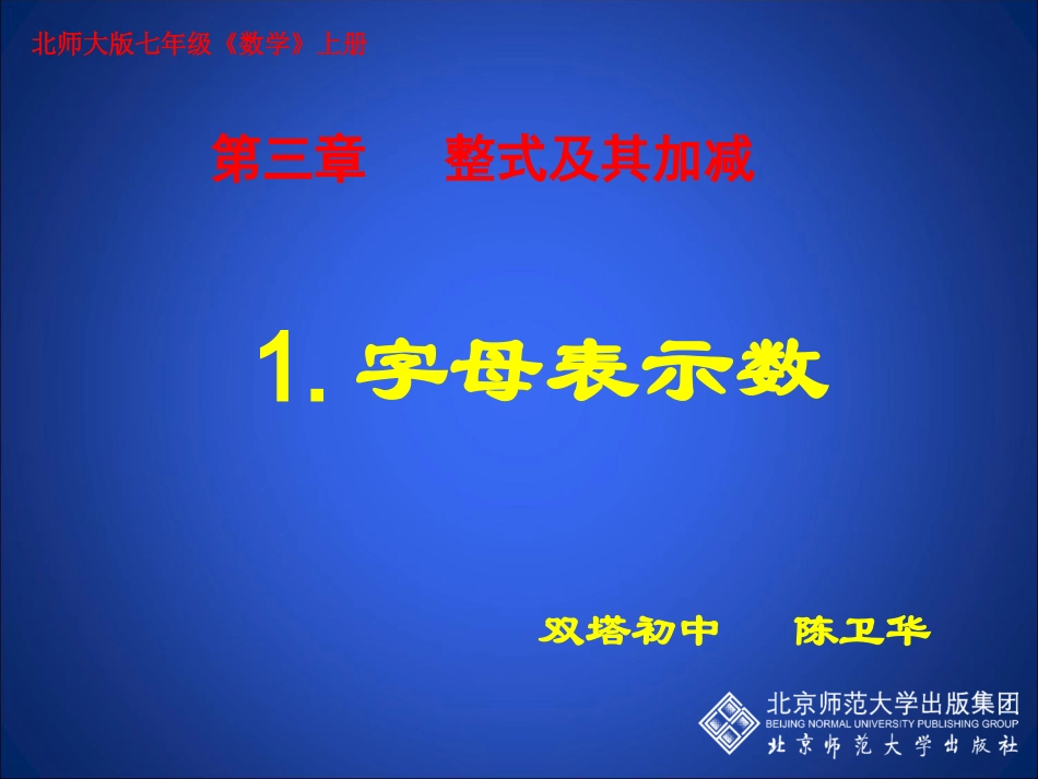 3.1字母能表示什么陈雅文_第1页