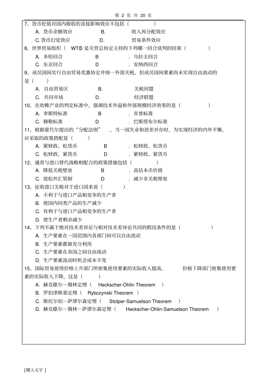 国际经济学试卷及答案讲解_第2页
