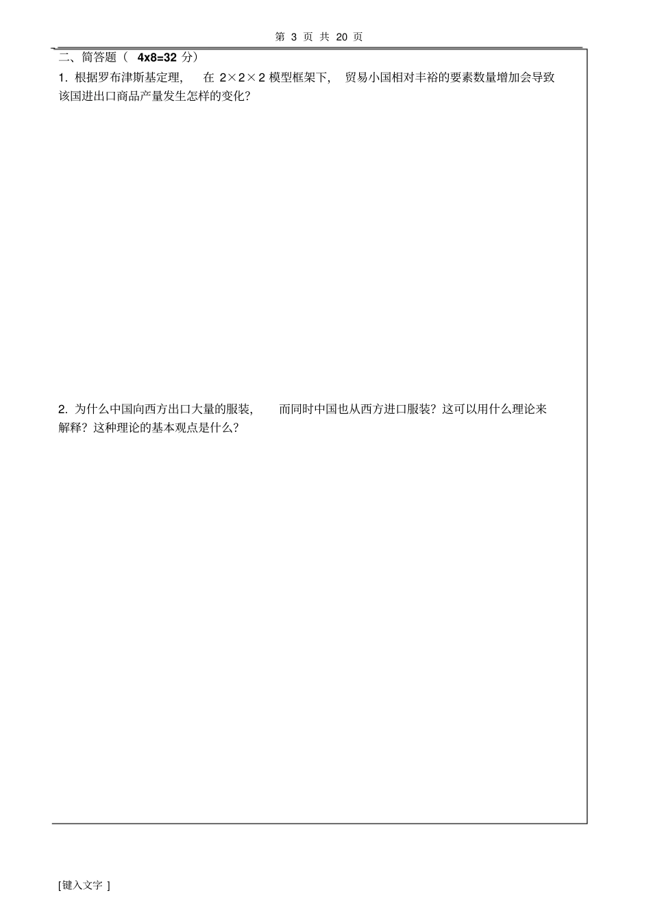 国际经济学试卷及答案讲解_第3页