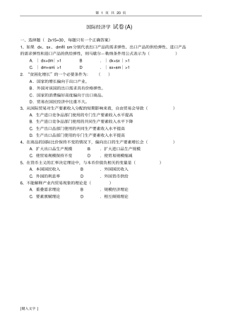国际经济学试卷及答案讲解
