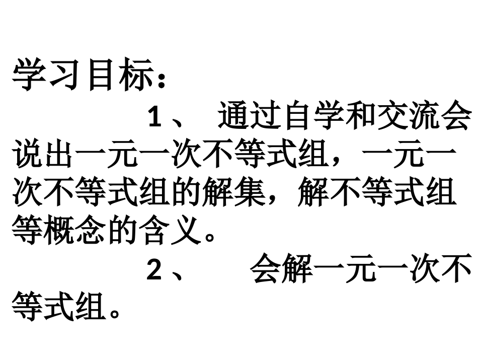 一元一次不等式组(1)-(2)_第2页