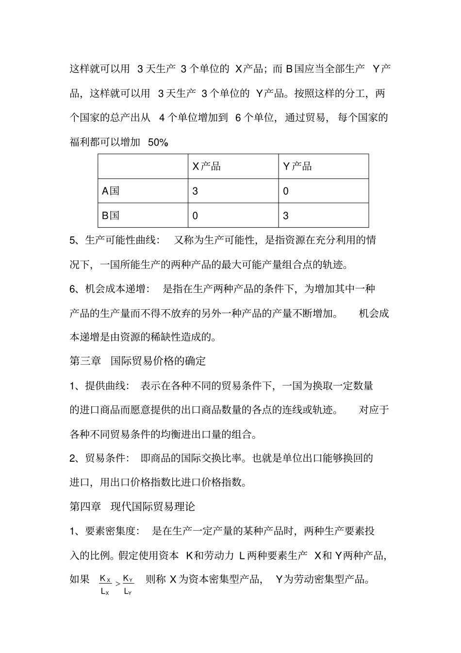 国际经济学复习题1——5章_第3页