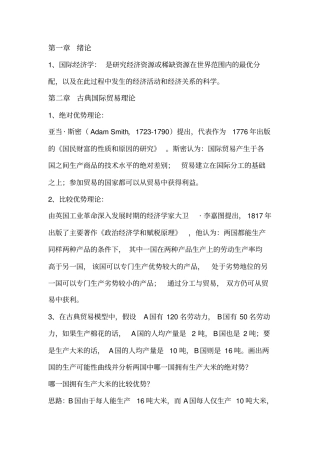 国际经济学复习题1——5章