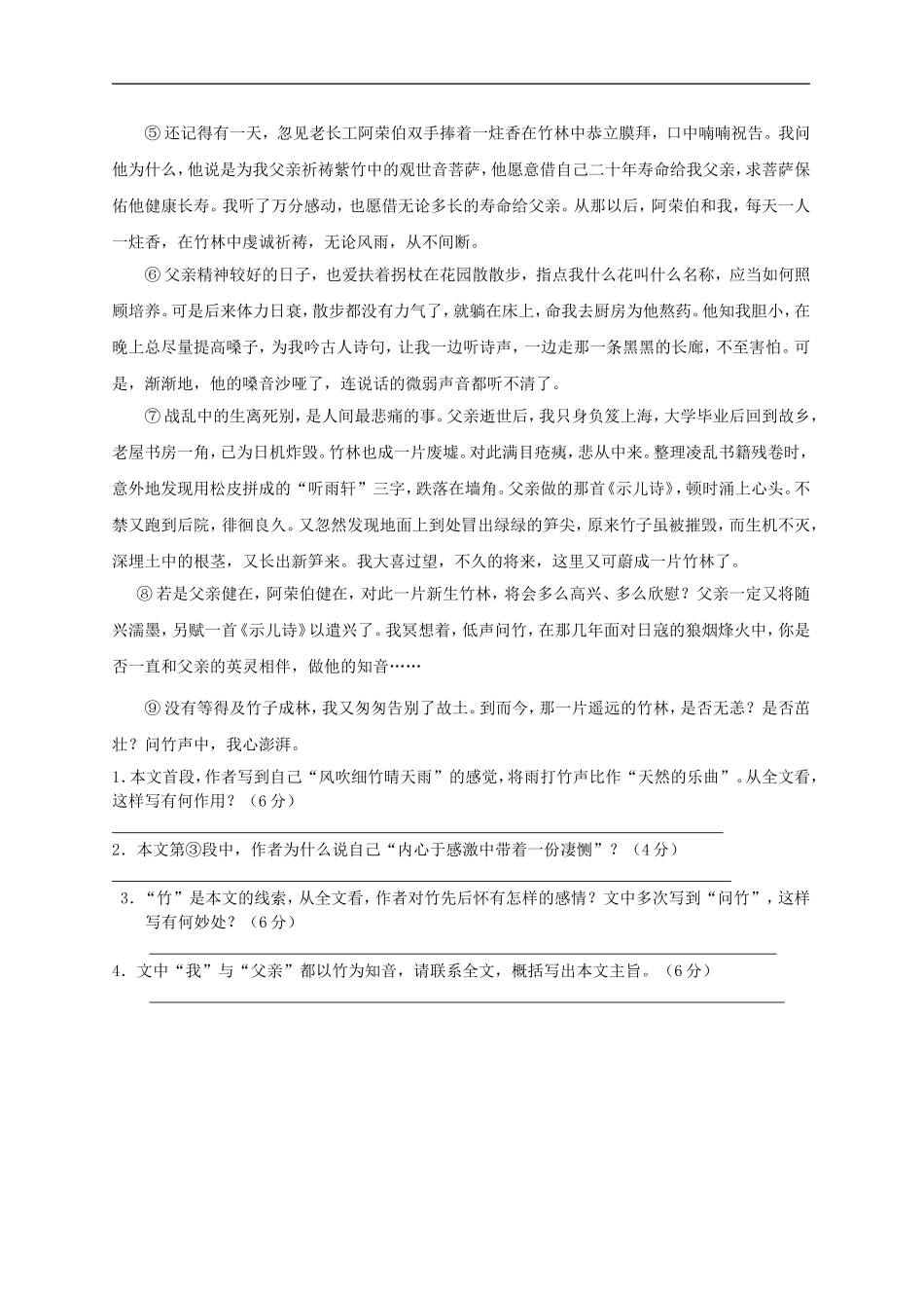 江苏省丹阳市九年级语文-课时练习(4)(无答案)_第2页