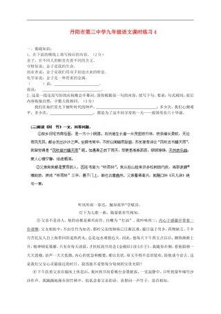 江苏省丹阳市九年级语文-课时练习(4)(无答案)
