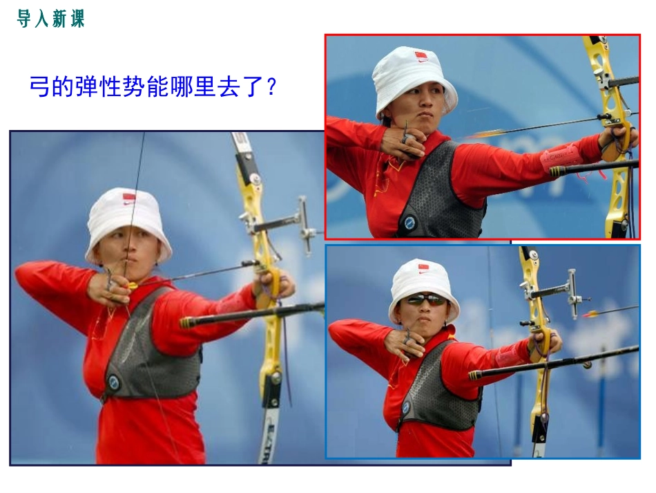 2.机械能的转化_第3页