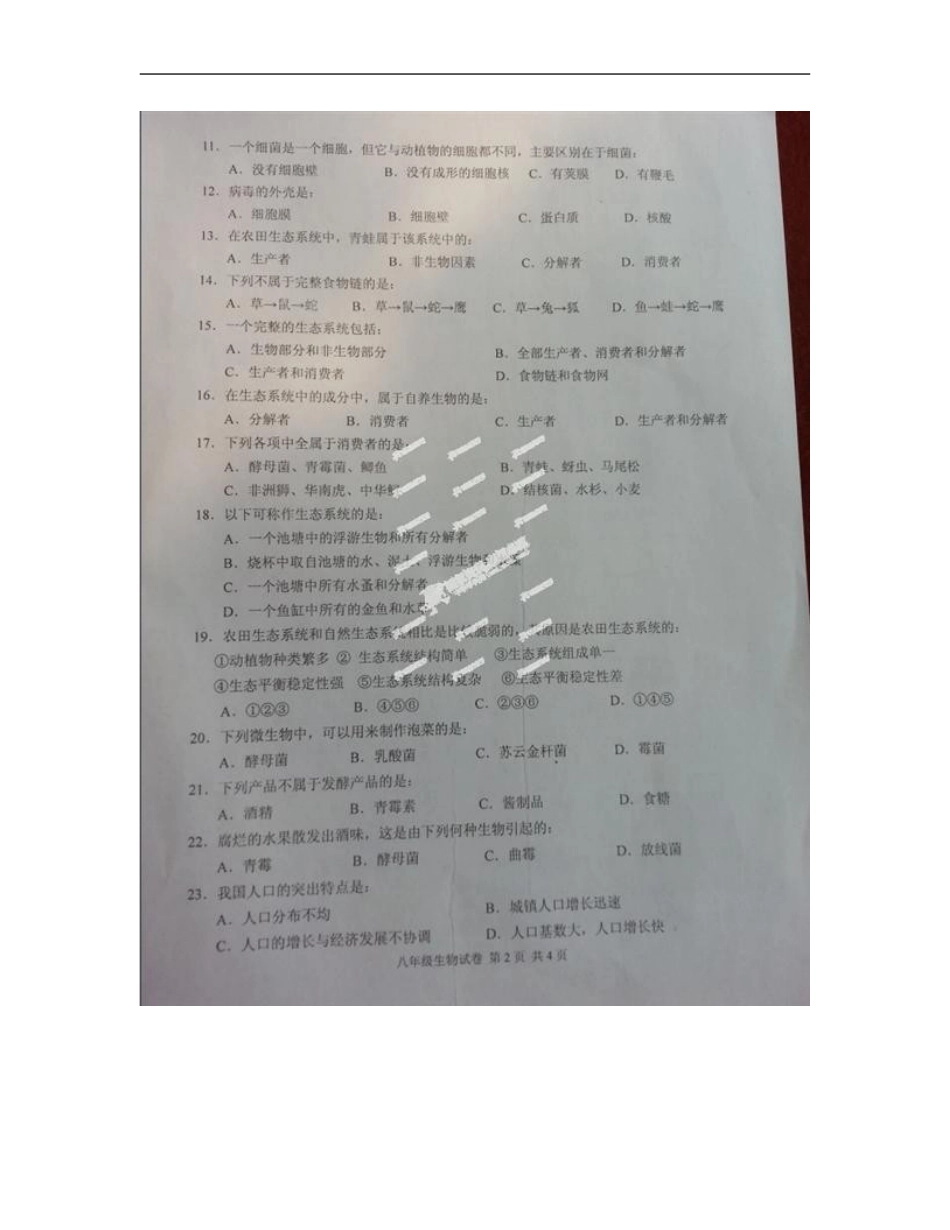 广东省英德市2012-2013学年八年级生物下学期期末考试试题(扫描版-无答案)_第2页