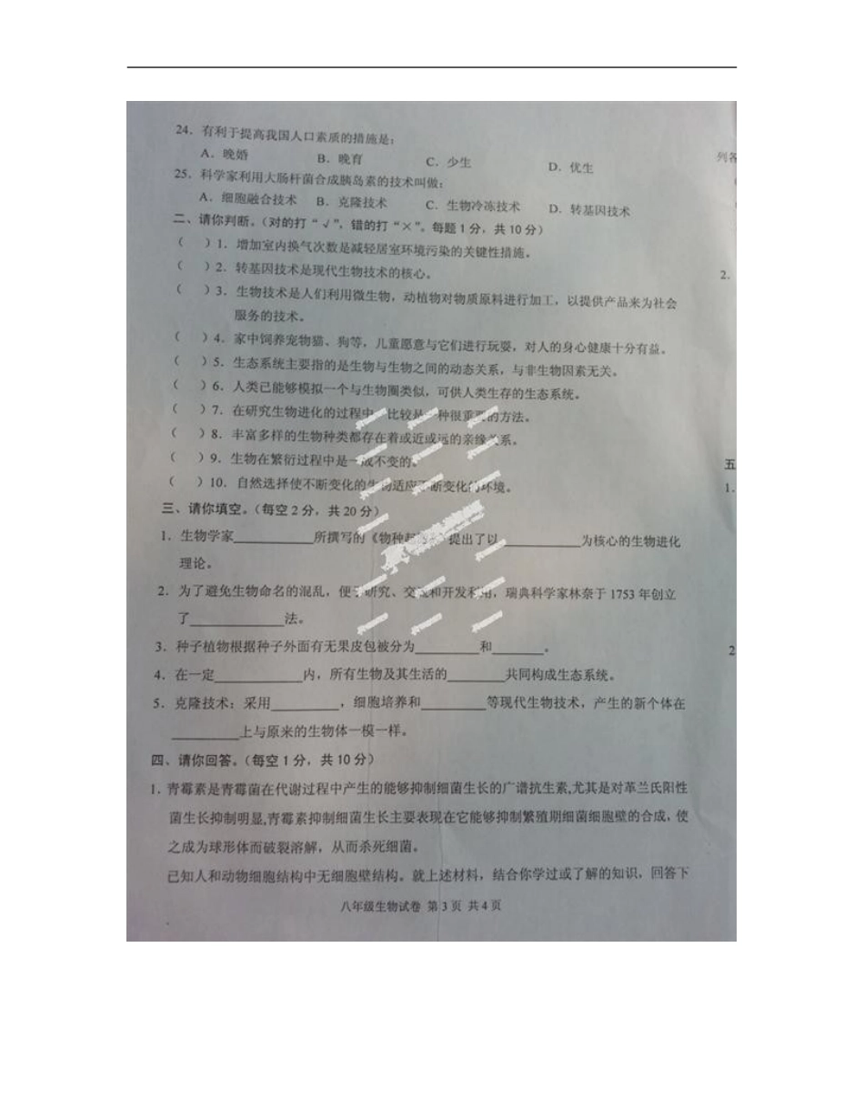 广东省英德市2012-2013学年八年级生物下学期期末考试试题(扫描版-无答案)_第3页