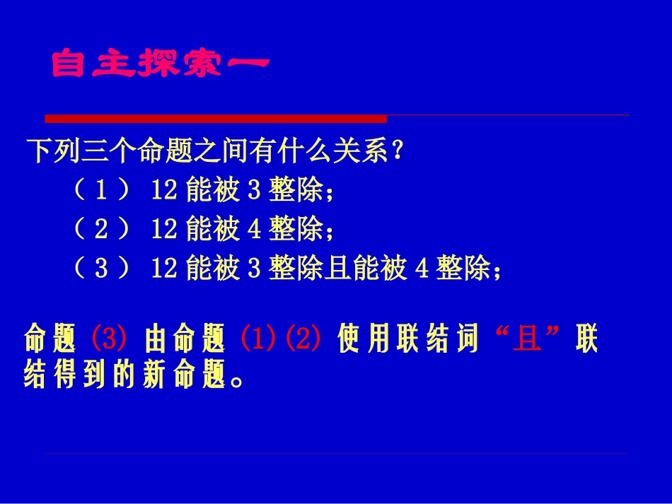 1.3.1且(and)_第2页