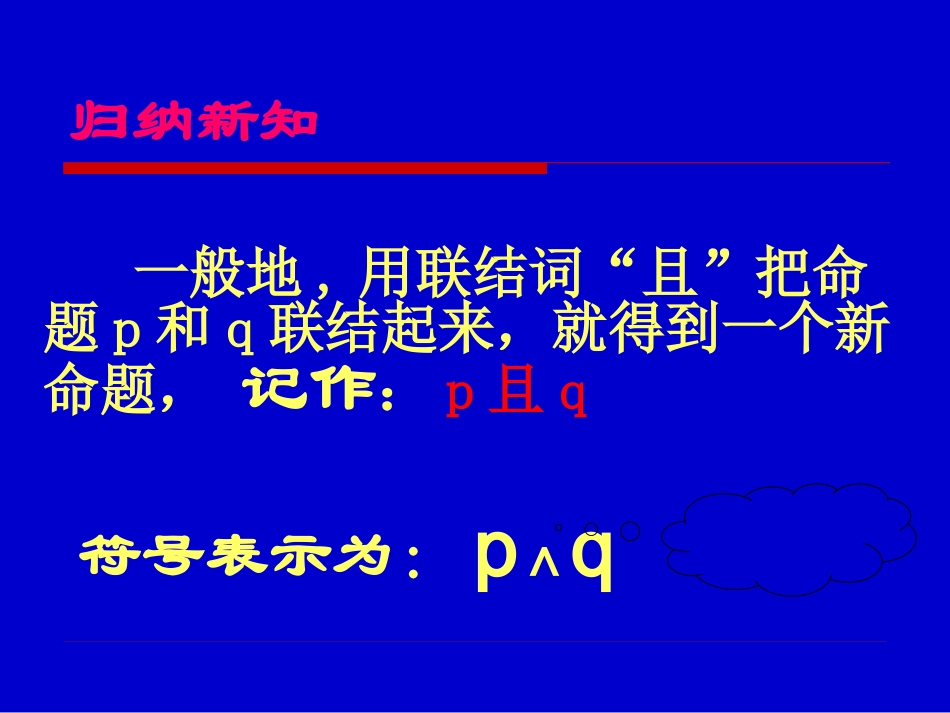 1.3.1且(and)_第3页
