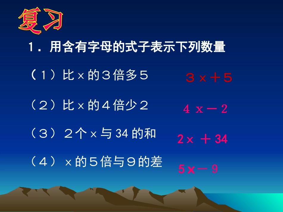 实际问题与方程例1(课件)_第1页