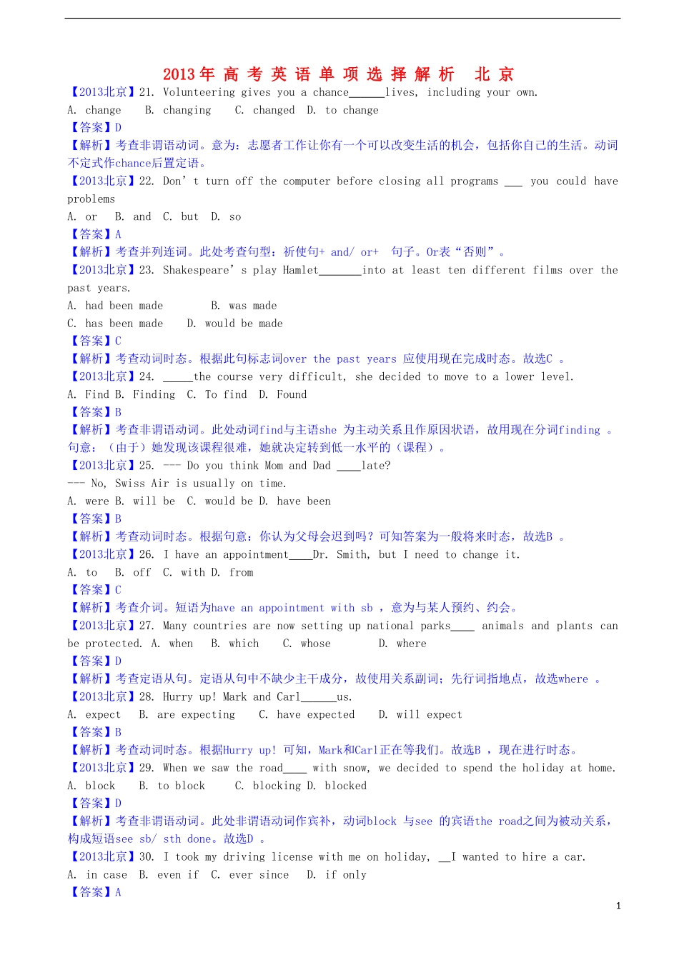 北京省2013年高考英语-单项选择解析_第1页