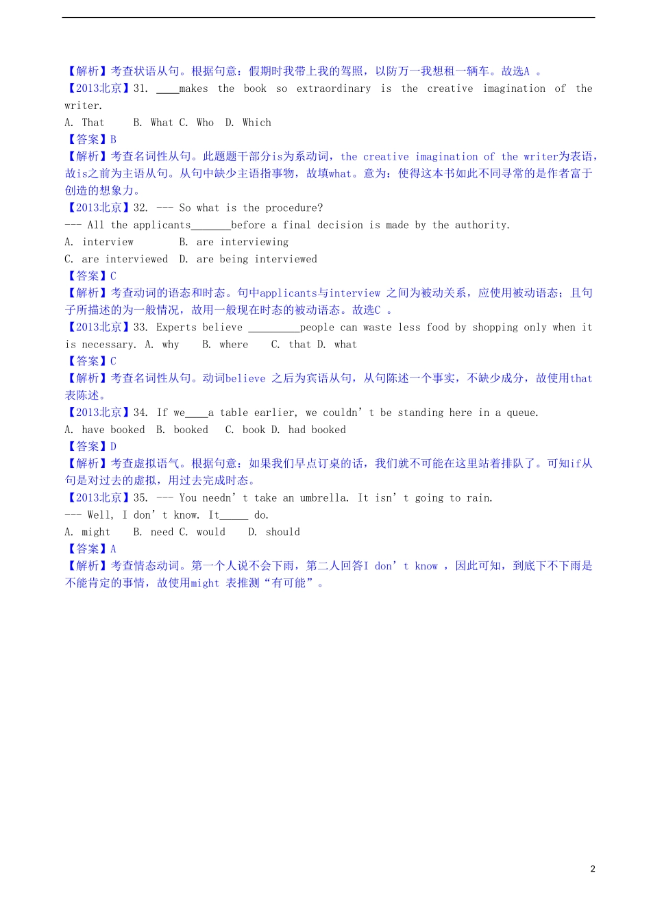 北京省2013年高考英语-单项选择解析_第2页