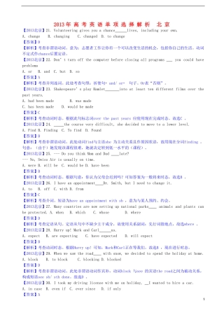 北京省2013年高考英语-单项选择解析