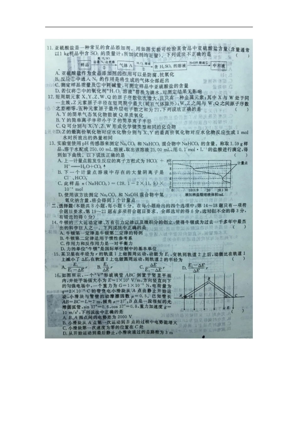 安徽省六安市第一中学2016届高三下学期一模考试理科综合试题_第3页