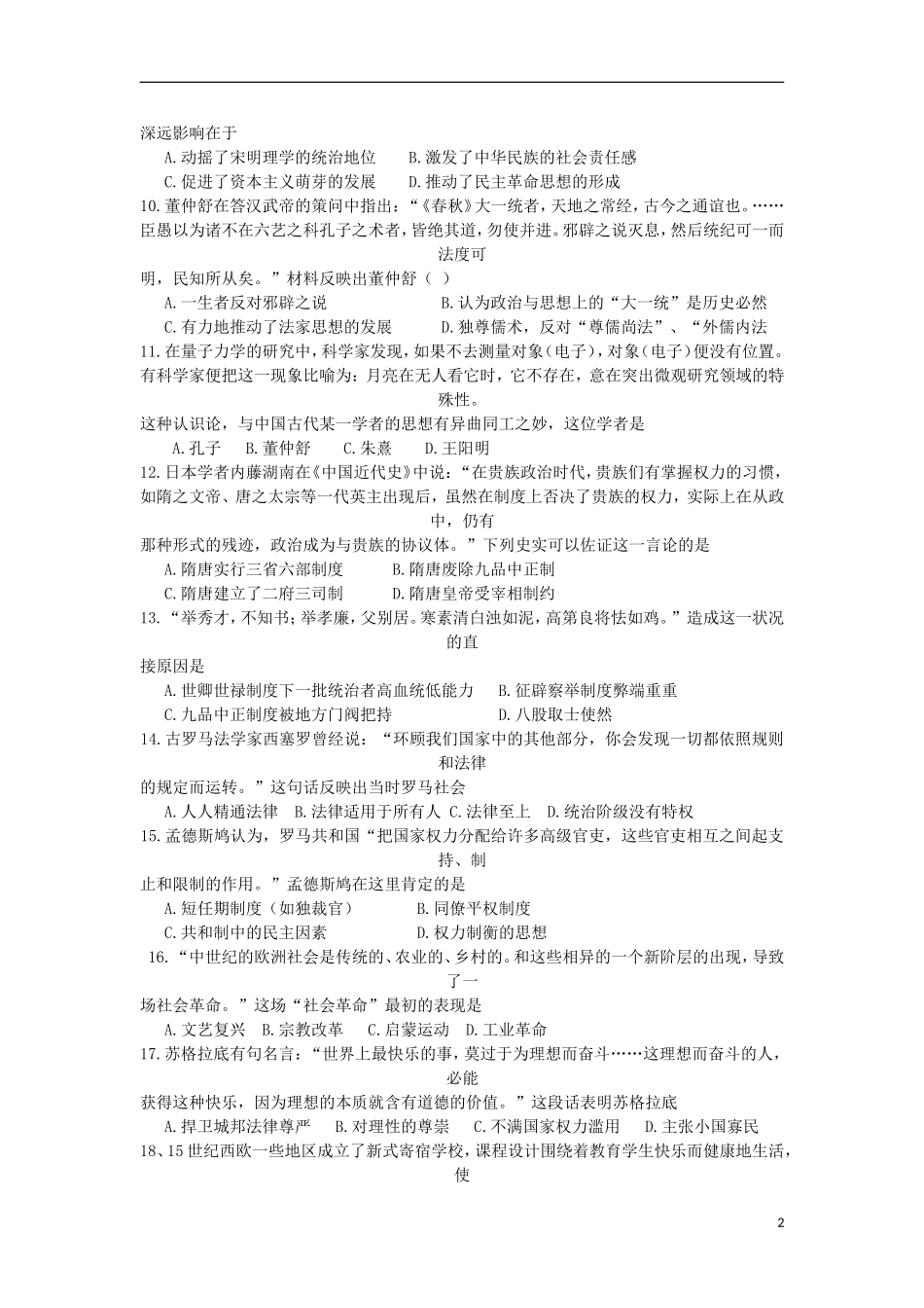 四川省攀枝花市第十二中学2012-2013学年高二历史下学期期中考试试题人民版_第2页