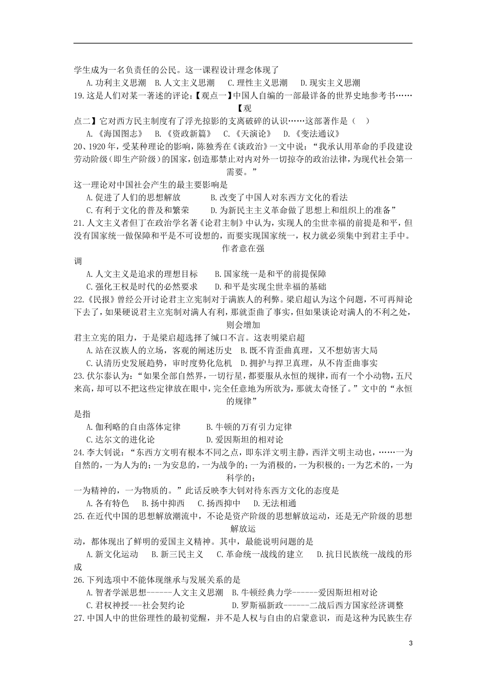 四川省攀枝花市第十二中学2012-2013学年高二历史下学期期中考试试题人民版_第3页