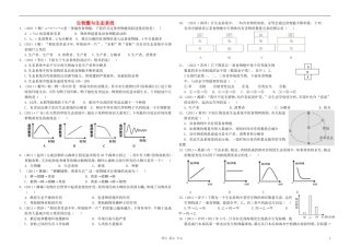 八年级生物下册-6开花和结果专题训练题(无答案)-北师大版