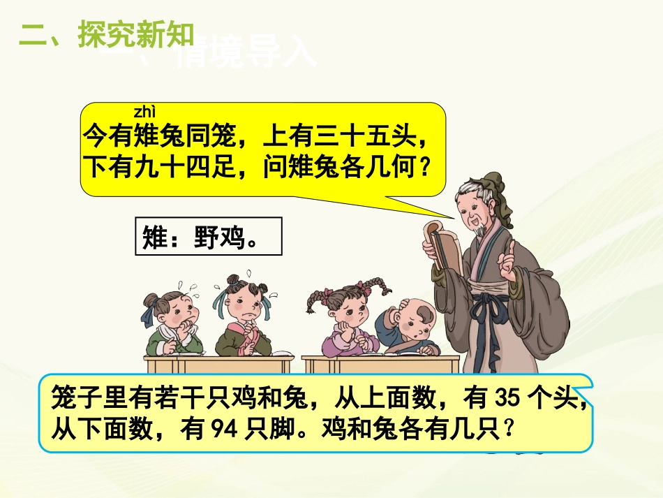 人教2011版小学数学四年级人教版数学四年级下册鸡兔同笼_第3页