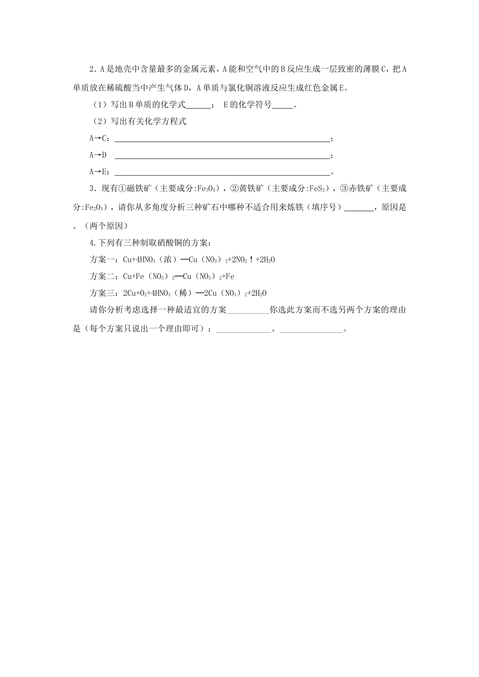 《第一节-金属与合金》习题2_第2页