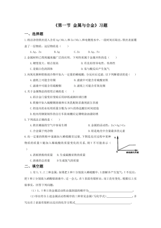 《第一节-金属与合金》习题2