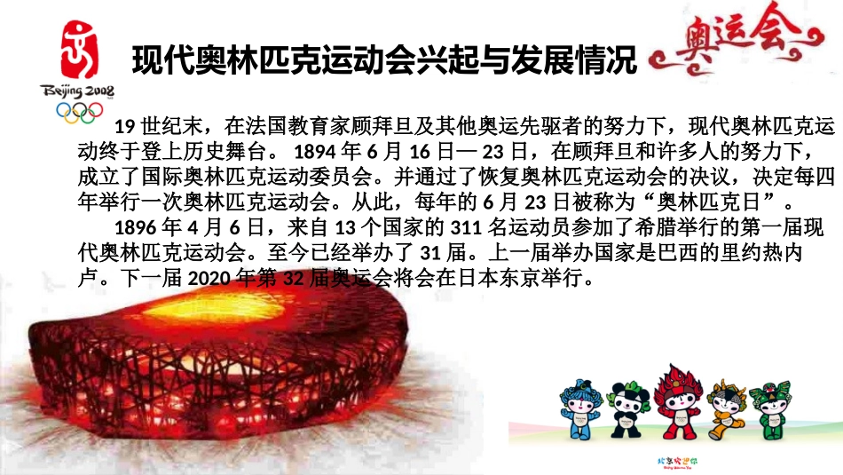 1.我国运动员在奥林匹克运动会取得的辉煌成绩_第2页
