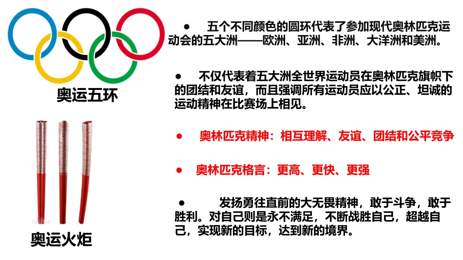 1.我国运动员在奥林匹克运动会取得的辉煌成绩_第3页