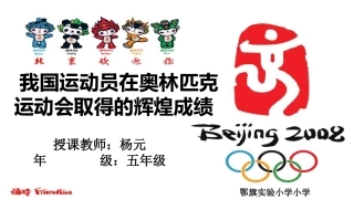 1.我国运动员在奥林匹克运动会取得的辉煌成绩