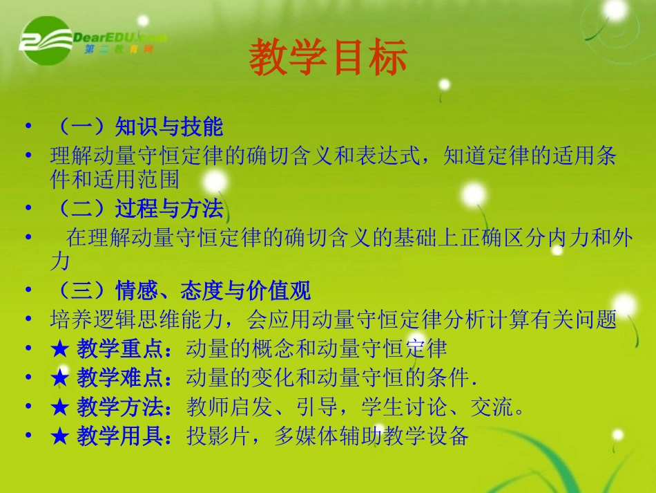 高中物理-16.2《动量守恒定律(一)》精品课件-新版人教版选修3-5_第3页