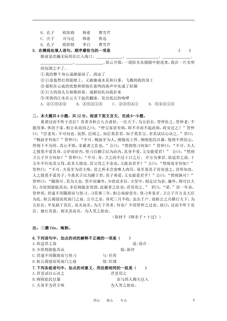 北京市重点中学2013届高三语文10月月考试题北京版_第2页