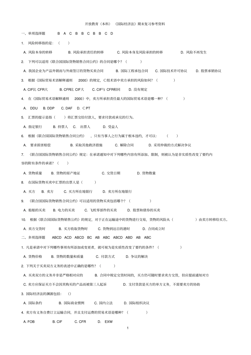 国际经济法12年复习_第1页