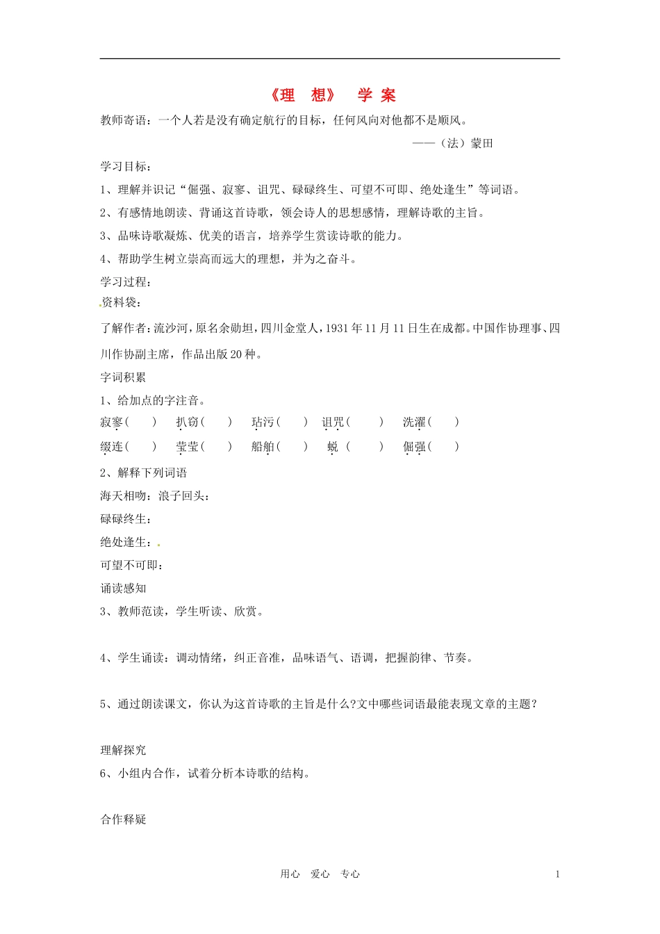 七年级语文上册-第6课《理想》学案-人教新课标版_第1页