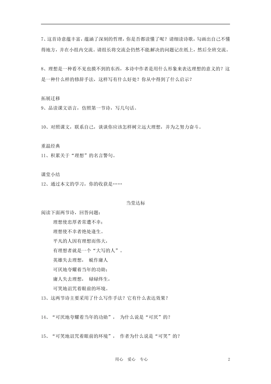 七年级语文上册-第6课《理想》学案-人教新课标版_第2页
