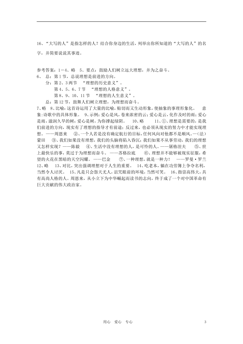 七年级语文上册-第6课《理想》学案-人教新课标版_第3页