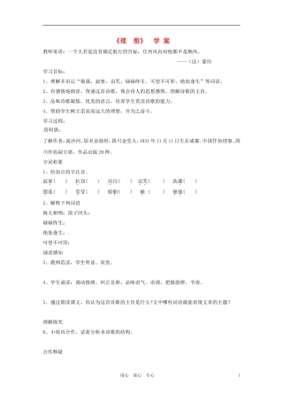 七年级语文上册-第6课《理想》学案-人教新课标版