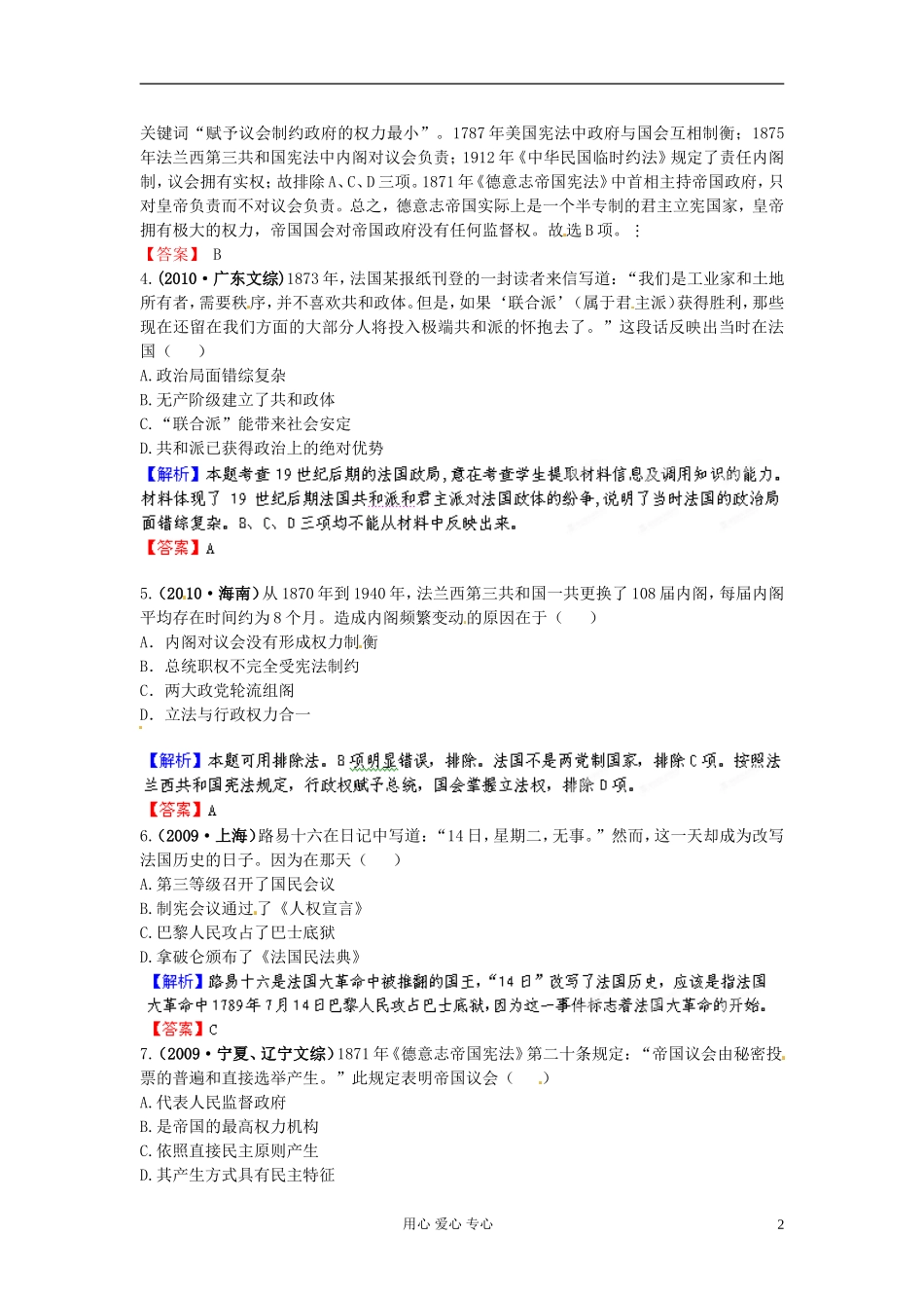 【立体设计】2013高考历史-第三单元-第2讲-资本主义政治制度在欧洲大陆的扩展挑战真题-新人教版_第2页